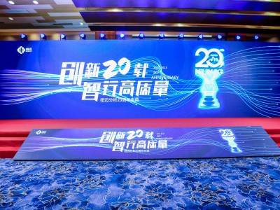 “创新二十载 智行高质量” |Bsports.必一（中国）体育分析20周年内部庆典圆满举行！