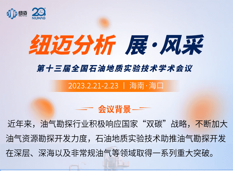 【Bsports.必一（中国）体育分析 展·风采】邀您来看第十三届全国石油地质实验技术学术会议精彩瞬间