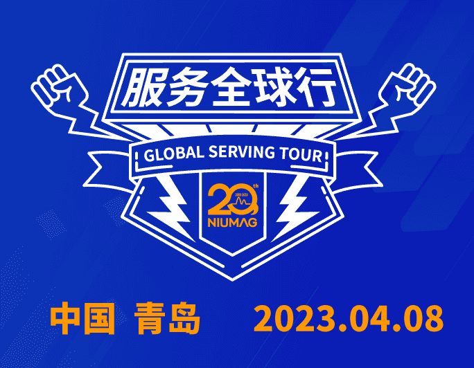 【报名通知】Bsports.必一（中国）体育分析20周年|“质”敬责任之服务全球行-（2023首站）青岛站报名开启