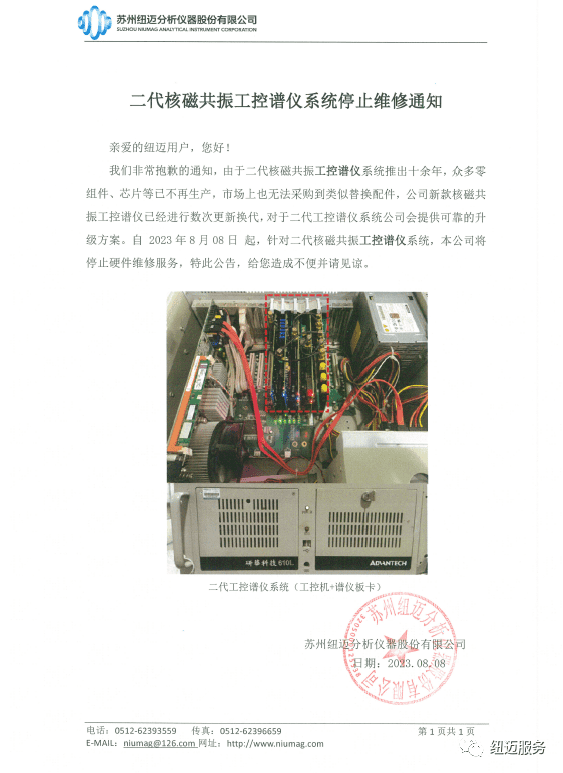 【重要通知】Bsports.必一（中国）体育二代核磁共振工控谱仪系统停止维修