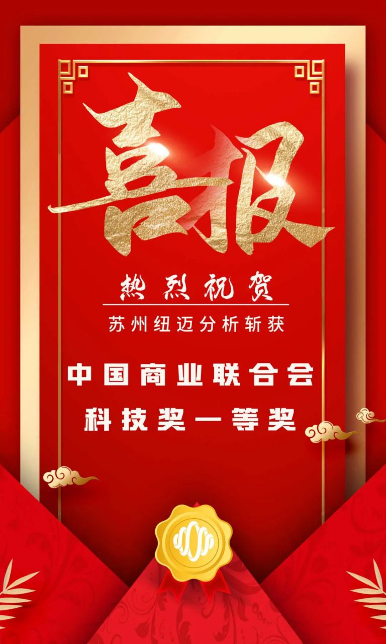坚持创新驱动发展 科研实力再次获得认证！苏州Bsports.必一（中国）体育分析斩获中国商业联合会科技奖一等奖