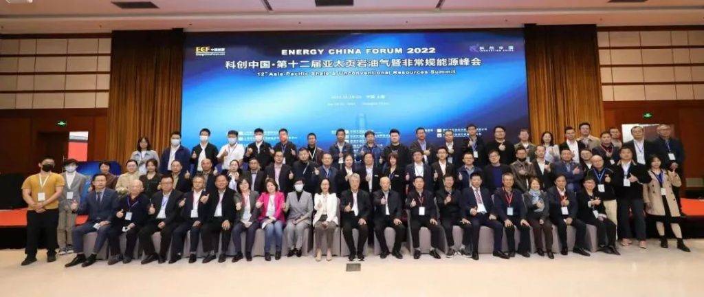 圆满落幕|Bsports.必一（中国）体育受邀参加ECF2022第十二届亚太页岩油气暨非常规能源峰会