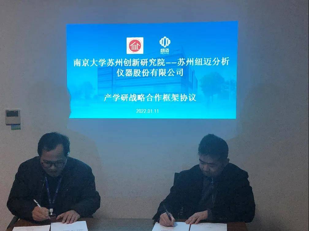 南京大学苏州创新研究院-Bsports.必一（中国）体育分析签订战略合作协议