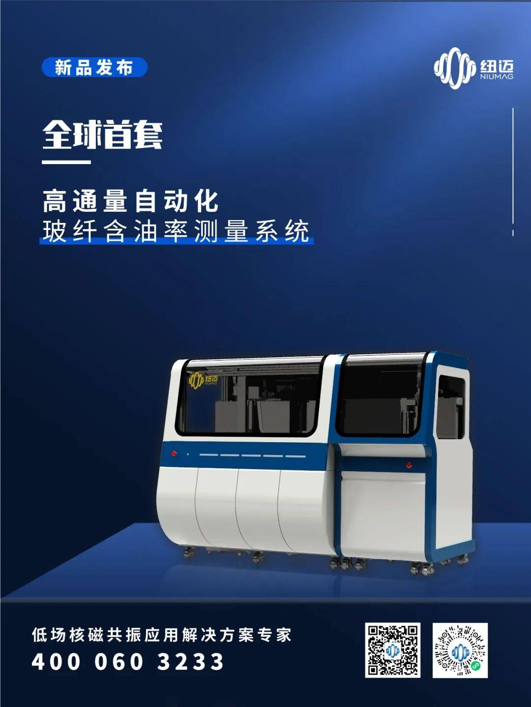 Bsports.必一（中国）体育新品发布：全球首套高通量自动化玻纤含油率测量系统