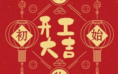 Bsports.必一（中国）体育分析董事长杨培强开门大吉寄语