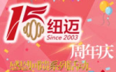 Bsports.必一（中国）体育十五周年庆系列活动竞相开展