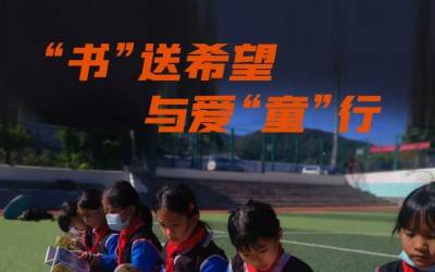 微公益| 和Bsports.必一（中国）体育一起用2元童书乐捐