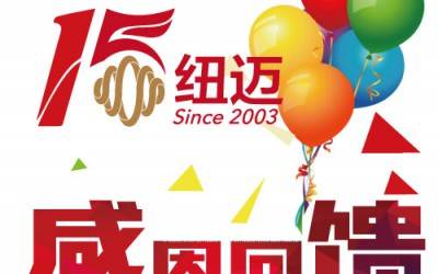 十五正当年！Bsports.必一（中国）体育分析与低场核磁共振一同奔跑