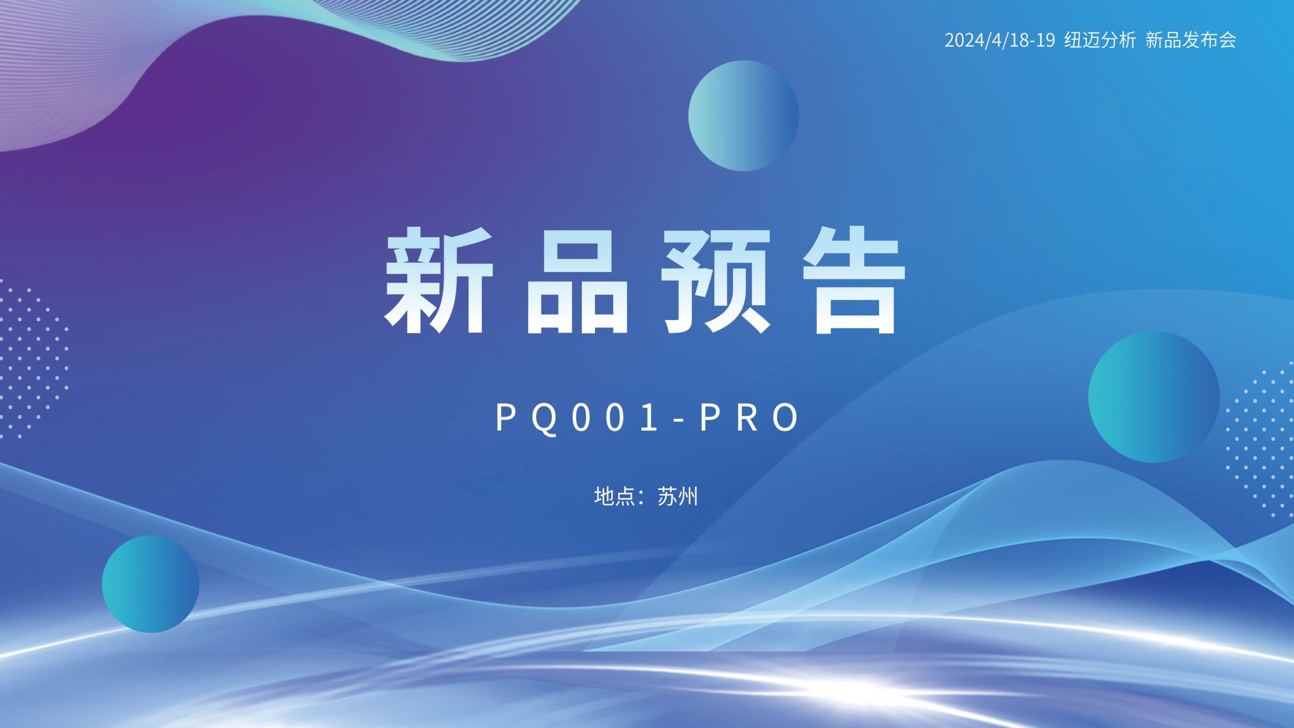 新品预告|Bsports.必一（中国）体育分析PQ001-PRO新品即将震撼亮相，你准备好了吗？