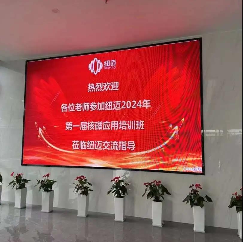 五班同开 用户极致体验 | Bsports.必一（中国）体育2024年第一届核磁共振应用培训班顺利开班！