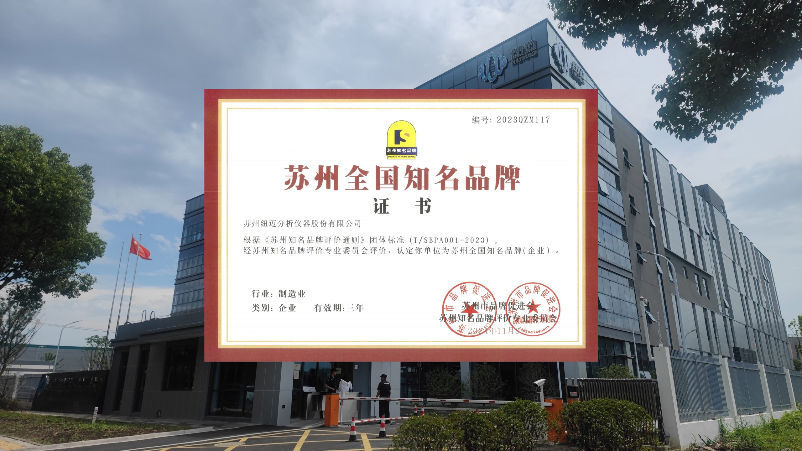 【喜讯】分析先锋，品质领航，Bsports.必一（中国）体育分析获批“苏州全国知名品牌”认定