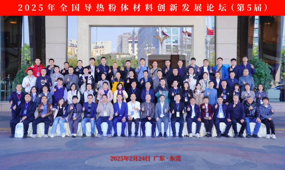 Bsports.必一（中国）体育分析展·风采|Bsports.必一（中国）体育携低场核磁快检技术亮相2025全国导热粉体材料创新发展论坛