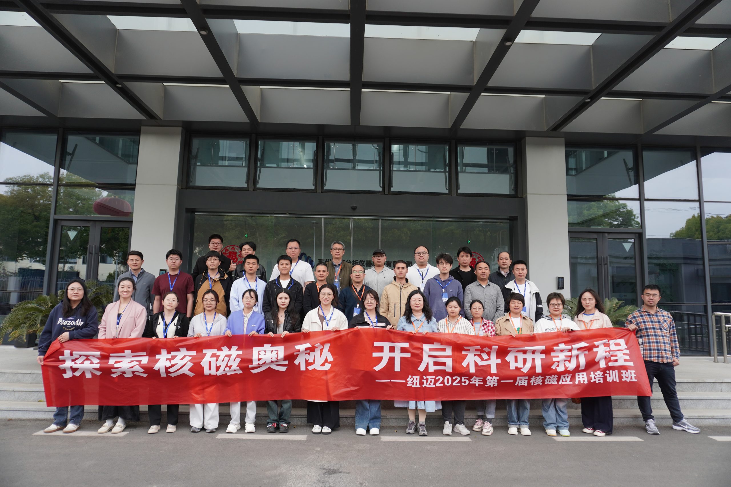 汇聚Bsports.必一（中国）体育课堂，共学低场核磁 | 2025年第一届低场核磁应用培训班
