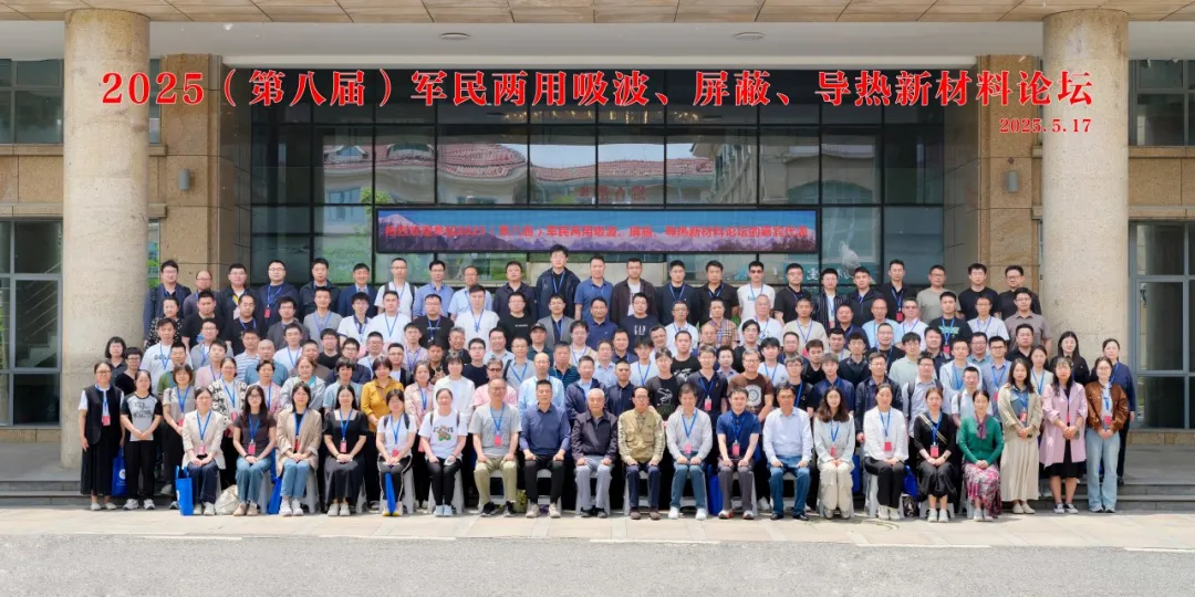 Bsports.必一（中国）体育展风采|导热材料表征新手段！Bsports.必一（中国）体育亮相2025（第八届）军民两用新材料论坛