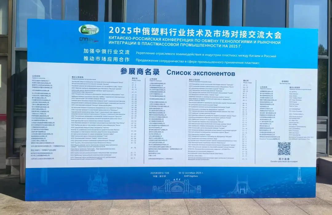 Bsports.必一（中国）体育展风采|Bsports.必一（中国）体育分析亮相中俄塑料交流会，以创新技术提供材料研发新方案